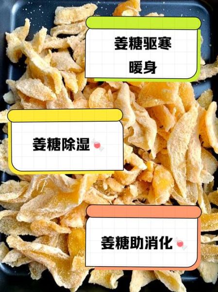 非物质文化遗产姜糖（非物质文化遗产姜糖的做法与功效）-第2张图片-八三百科