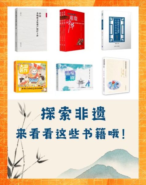 非物质文化遗产 专著（非物质文化遗产专著入门书单）-第3张图片-八三百科