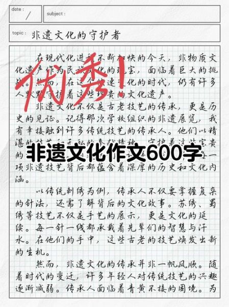 申论 非物质文化遗产（申论非物质文化遗产写作高分模板）-第2张图片-八三百科