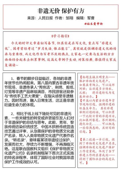 申论 非物质文化遗产（申论非物质文化遗产写作高分模板）-第1张图片-八三百科