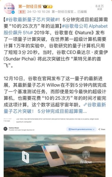 谷歌的量子计算技术有（谷歌的量子计算技术有什么用）-第1张图片-八三百科