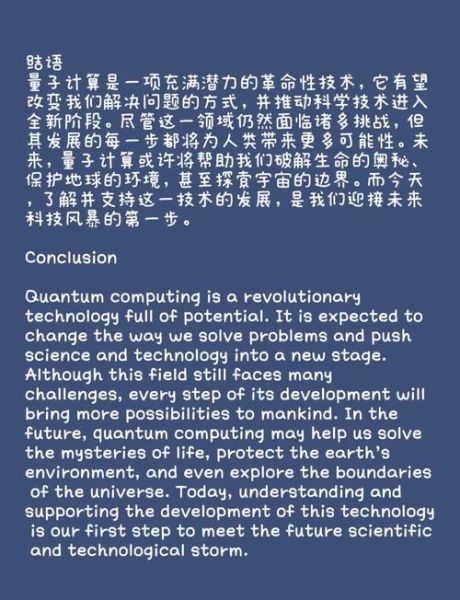 量子计算科技术语是什么-第1张图片-八三百科