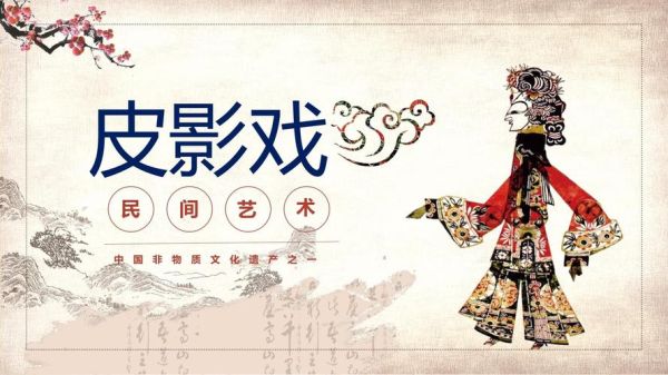 非物质文化遗产培训课件（非遗培训课件免费模板怎么找）-第3张图片-八三百科