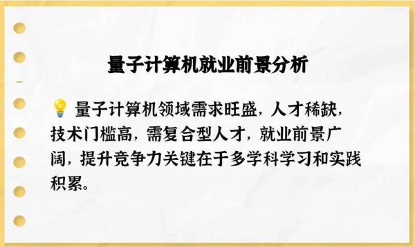 量子计算技术人才不足（量子计算人才紧缺如何自学）-第2张图片-八三百科