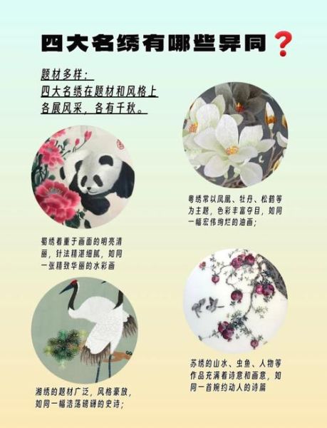 非物质文化遗产资料刺绣（刺绣非遗初学指南：新手如何看懂中国四大名绣）-第1张图片-八三百科