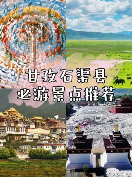 石渠的非物质文化遗产是（石渠县的非遗有哪些）-第3张图片-八三百科