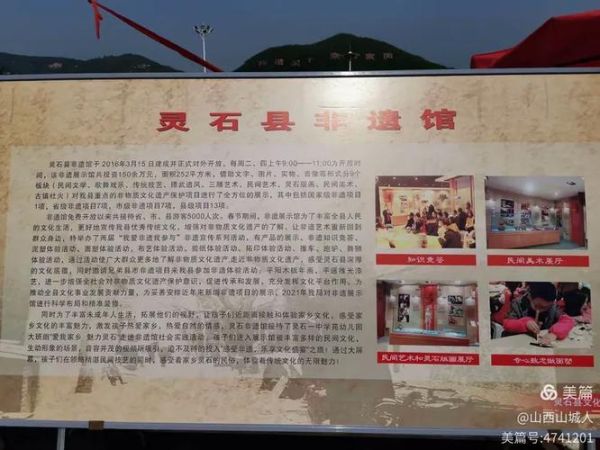 灵石非文化物质文化遗产（灵石非遗传承人完整名单）-第1张图片-八三百科