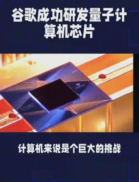 谷歌的超导量子计算机(谷歌超导量子计算机会商用吗)-第2张图片-八三百科 谷歌的超导量子计算机(谷歌超导量子计算机会商用吗)-第2张图片-八三百科