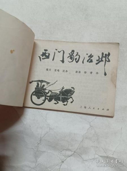 非物质文化遗产西门豹（西门豹民俗信俗有哪些故事）-第2张图片-八三百科