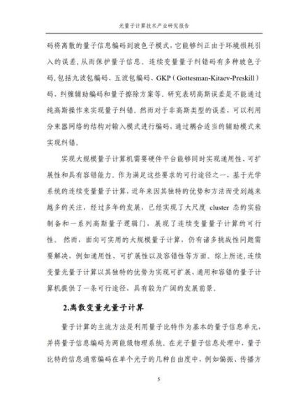 量子计算百度技术报告（百度量子计算技术报告解读）-第1张图片-八三百科