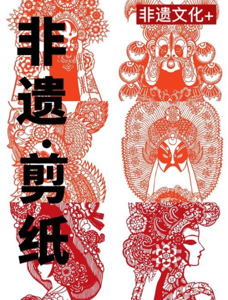 湖北剪纸非物质文化遗产（湖北剪纸非遗传承入门指南）-第1张图片-八三百科