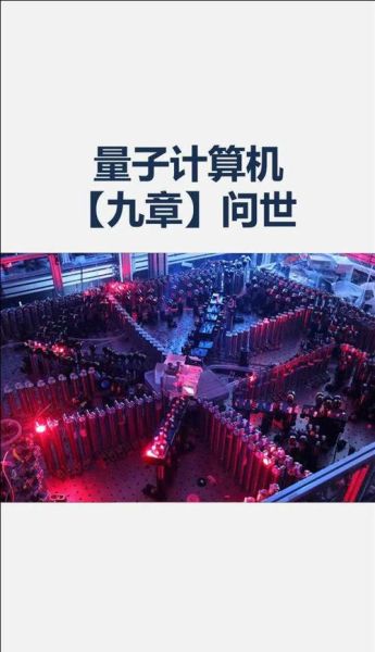 中国超导量子计算系统（中国超导量子计算系统最新进展是什么）-第3张图片-八三百科