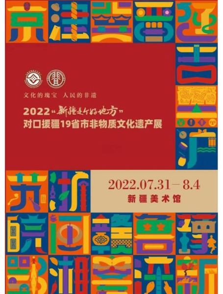 新疆非物质文化遗产馆（新疆非物质文化遗产馆预约攻略）-第3张图片-八三百科