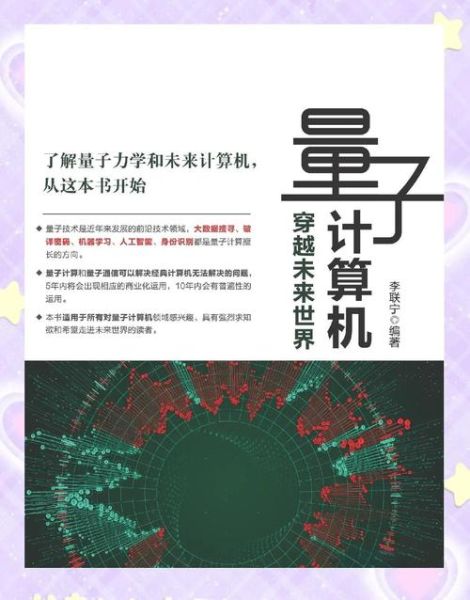 云计算核心技术量子计算（量子计算入门必读：新手搞懂云计算核心技术）-第2张图片-八三百科