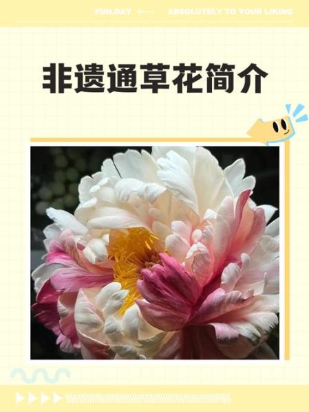 燎花花非物质文化遗产（燎花花非遗技艺新手入门指南）-第1张图片-八三百科