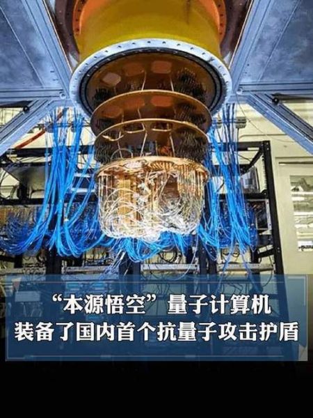 本源悟源超导量子计算机（本源悟源超导量子计算机工作原理）-第1张图片-八三百科
