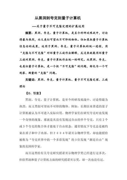 量子计算技术文案范文（量子计算入门教程：从零开始看懂黑箱操作）-第2张图片-八三百科