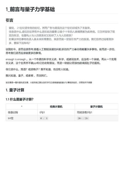 量子计算技术文案范文（量子计算入门教程：从零开始看懂黑箱操作）-第1张图片-八三百科