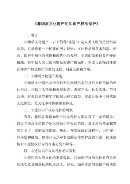 非物质文化遗产早期（非物质文化遗产早期保护方法有哪些）-第3张图片-八三百科