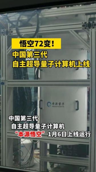 第三代量子超导计算机（第三代量子超导计算机原理入门）-第1张图片-八三百科
