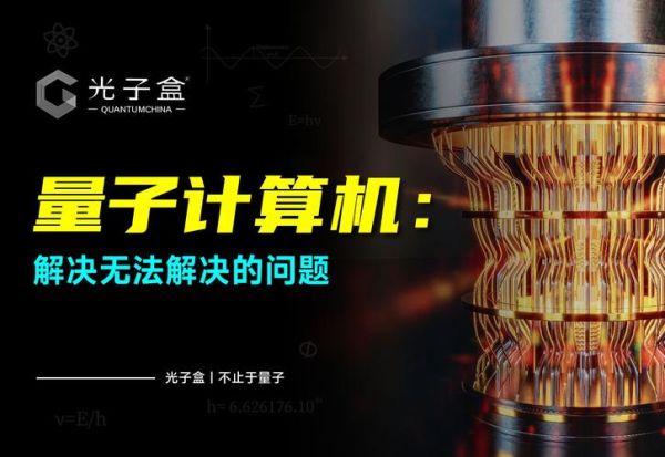 量子计算机是钻石技术吗(量子计算机是钻石技术吗?真相与误区)-第3张图片-八三百科 量子计算机是钻石技术吗(量子计算机是钻石技术吗?真相与误区)-第3张图片-八三百科