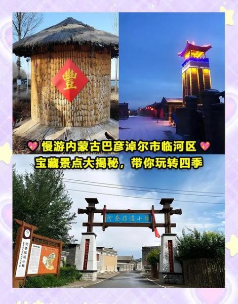 临河非物质文化遗产（临河非遗景点有哪些）-第1张图片-八三百科