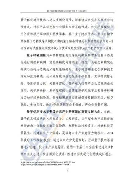 量子计算技术研究现状(量子计算最新研究进展和难题突破)-第3张图片-八三百科 量子计算技术研究现状(量子计算最新研究进展和难题突破)-第3张图片-八三百科