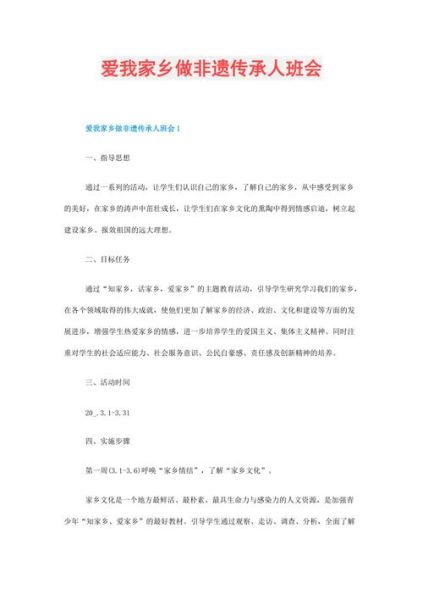 非物质文化遗产班会台词（非遗主题班会开场台词怎么写？）-第1张图片-八三百科