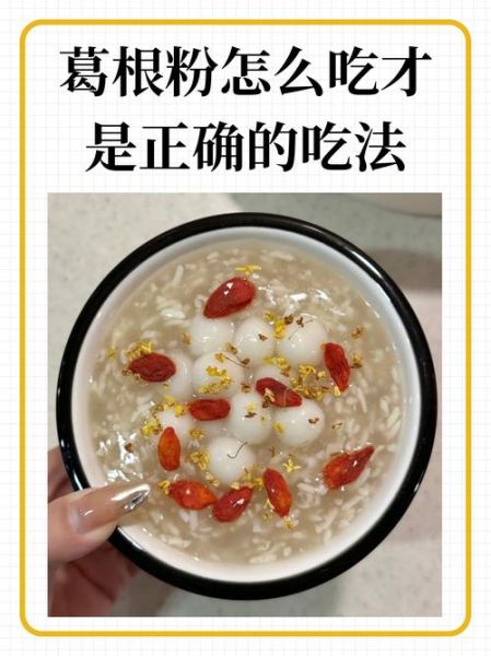 非物质文化遗产葛根粉（非遗葛根粉正宗做法完整步骤）-第2张图片-八三百科