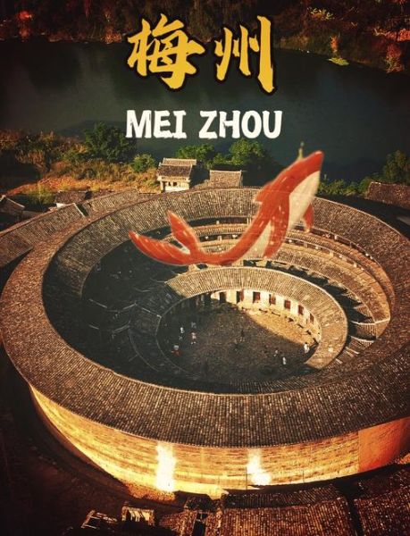 非物质文化遗产梅州（梅州非物质文化遗产有哪些最值得一探）-第2张图片-八三百科