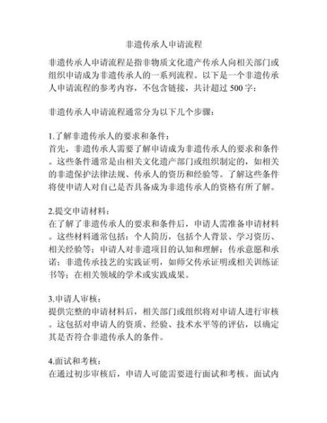 非物质非文化遗产传承人（非物质文化遗产传承人申请条件）-第1张图片-八三百科