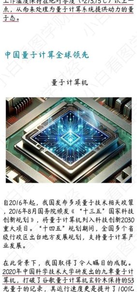 第章量子计算机技术(量子计算机原理入门:小白也能懂的0和1叠加魔法)-第2张图片-八三百科 第章量子计算机技术(量子计算机原理入门:小白也能懂的0和1叠加魔法)-第2张图片-八三百科