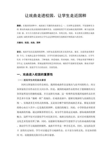 非物质文化遗产戏曲论文（初学者写戏曲论文该选哪类非遗选题）-第3张图片-八三百科