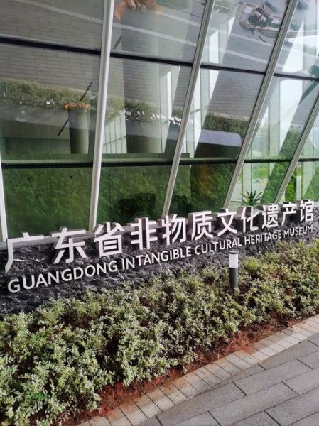 广州非物质文化遗产馆（广州非物质文化遗产馆门票预约攻略）-第3张图片-八三百科
