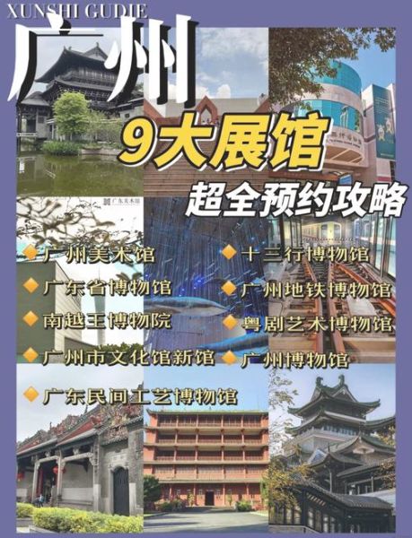 广州非物质文化遗产馆（广州非物质文化遗产馆门票预约攻略）-第1张图片-八三百科