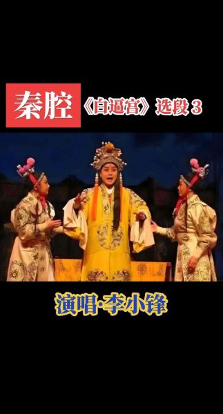 非物质文化遗产秦腔戏（秦腔戏是什么流派唱法）-第1张图片-八三百科