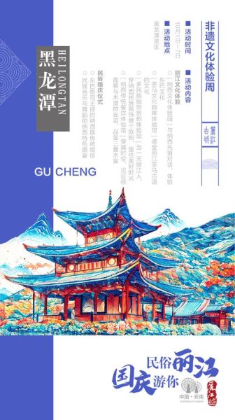 丽江非物质文化遗产（丽江非物质文化遗产有哪些代表性项目？）-第3张图片-八三百科