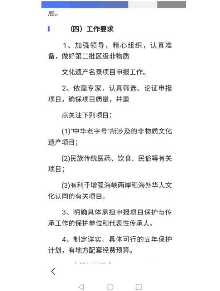 非物质文化遗产保护网（非遗数字化申报材料准备流程图解）-第3张图片-八三百科