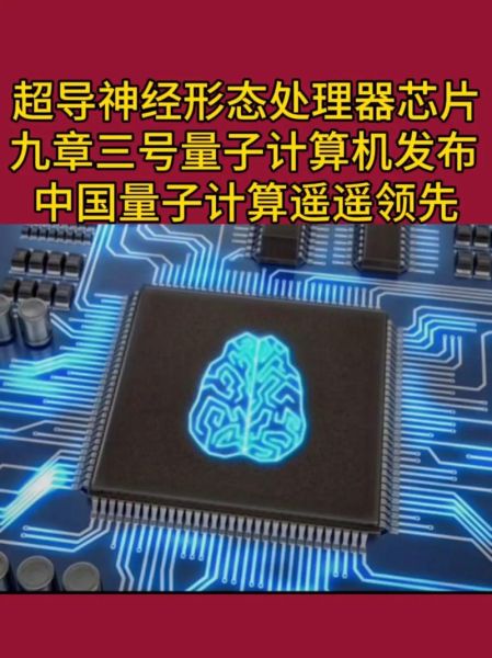 超导量子计算机能干什么（超导量子计算机能干什么：新手全景指南）-第2张图片-八三百科