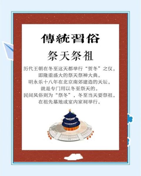 冬至非物质文化遗产（冬至非遗申请成功了吗）-第3张图片-八三百科