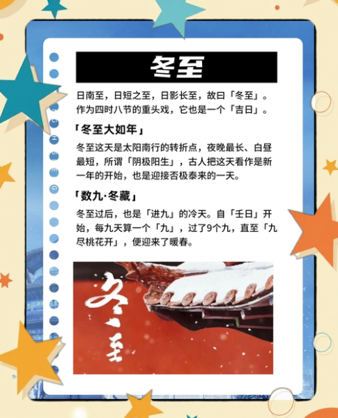 冬至非物质文化遗产（冬至非遗申请成功了吗）-第2张图片-八三百科