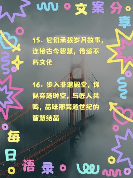 有关非物质文化遗产句子（非物质文化遗产宣传语金句怎么写）-第1张图片-八三百科