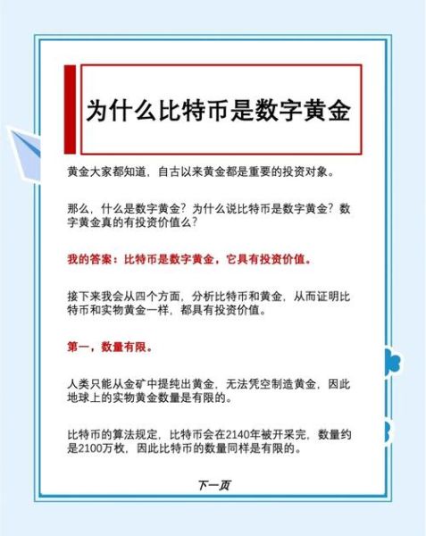 数字黄金（数字黄金是什么意思能当钱花吗）-第1张图片-八三百科