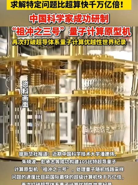 祖冲之三号量子超导计算机（祖冲之三号量子计算机怎么做到的）-第1张图片-八三百科