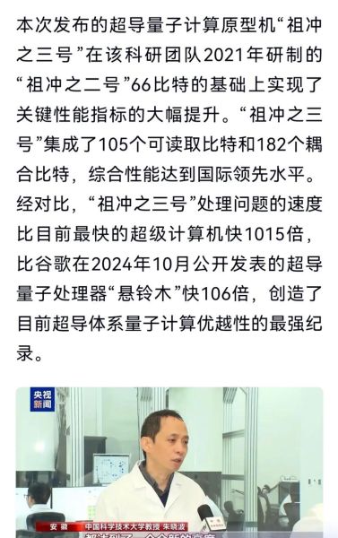 祖冲之超导量子计算机(祖冲之超导量子计算机是什么)-第2张图片-八三百科 祖冲之超导量子计算机(祖冲之超导量子计算机是什么)-第2张图片-八三百科