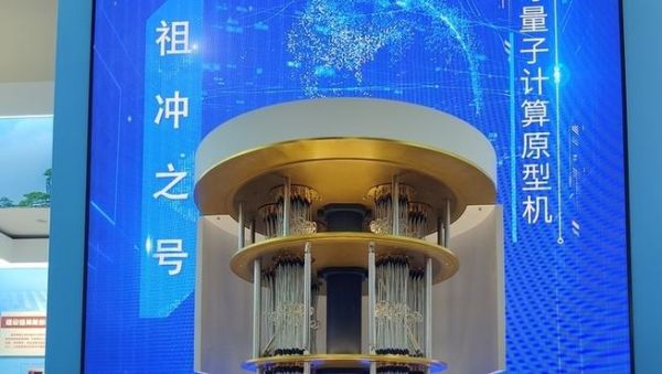 祖冲之超导量子计算机(祖冲之超导量子计算机是什么)-第1张图片-八三百科 祖冲之超导量子计算机(祖冲之超导量子计算机是什么)-第1张图片-八三百科
