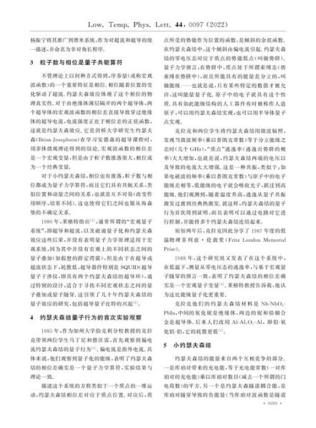 超导量子计算方案（超导量子计算方案入门指南）-第3张图片-八三百科