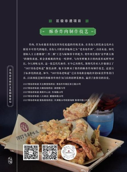 青岛市非物质文化遗产（青岛市非遗名录怎么查？一篇看懂）-第3张图片-八三百科