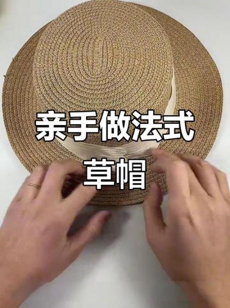 草帽非物质文化遗产（草帽非遗手工技艺入门指南）-第1张图片-八三百科