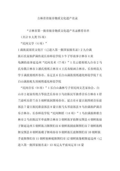 遗产非物质文化遗产名录-第2张图片-八三百科